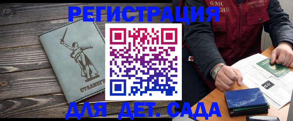 регистрация для дет. сада в Камызяке